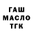 Дистиллят ТГК гашишное масло MksM