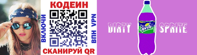 Кодеин напиток Lean (лин)  Яровое 